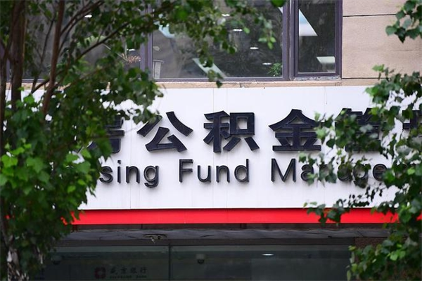 玉环北京住房公积金个人提取（玉环北京住房公积金个人提取官网）